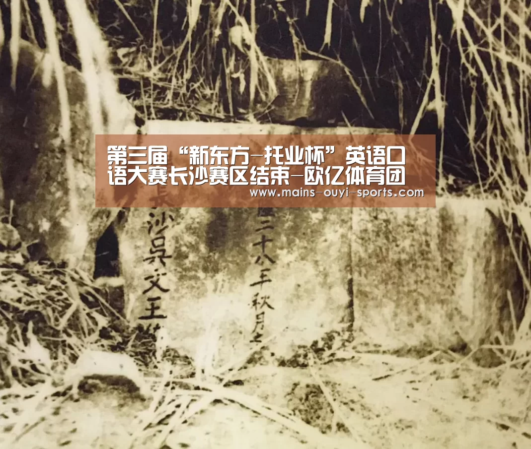 第三届“新东方-托业杯”英语口语大赛长沙赛区结束-欧亿体育团队(图2) 欧亿体育官网