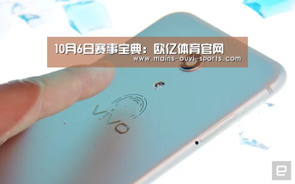 10月6日赛事宝典:欧亿体育官网(图2) 欧亿体育官网