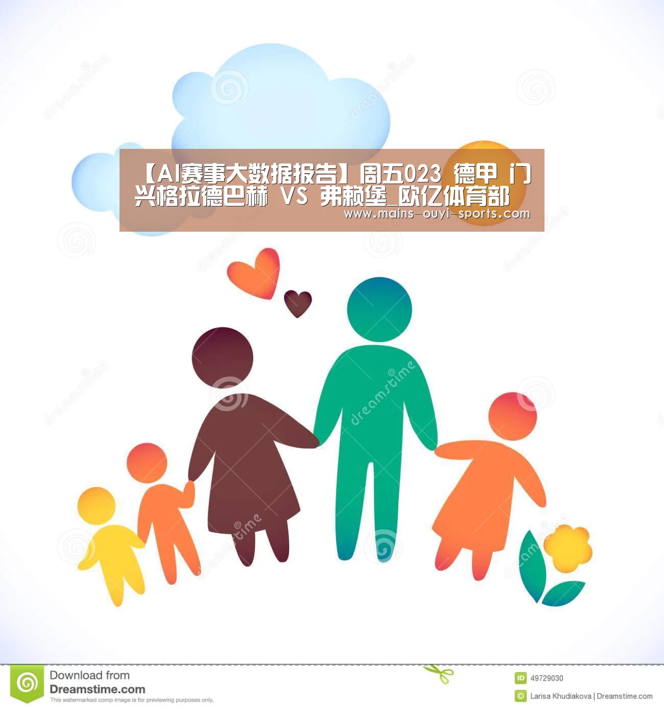 【AI赛事大数据报告】周五023 德甲 门兴格拉德巴赫 VS 弗赖堡_欧亿体育部门(图1) 欧亿体育