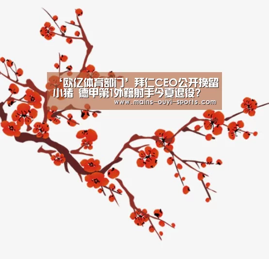 欧亿体育部门