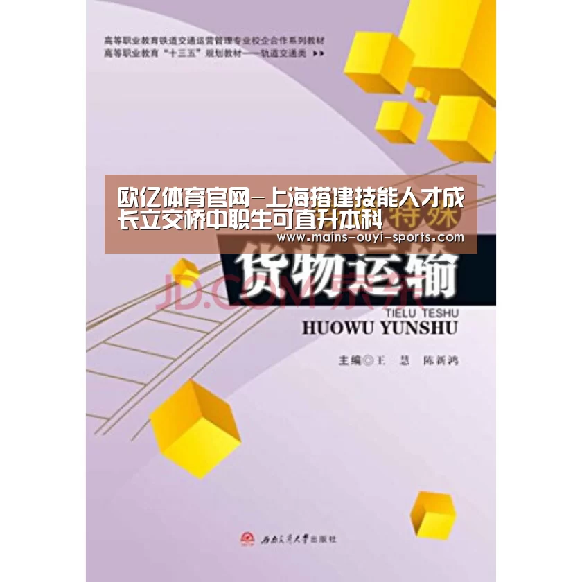 欧亿体育官网-上海搭建技能人才成长立交桥中职生可直升本科(图2) 欧亿体育