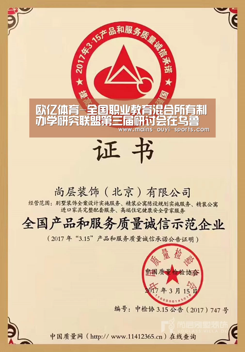 欧亿体育-全国职业教育混合所有制办学研究联盟第三届研讨会在乌鲁木齐举行(图2) 欧亿体育
