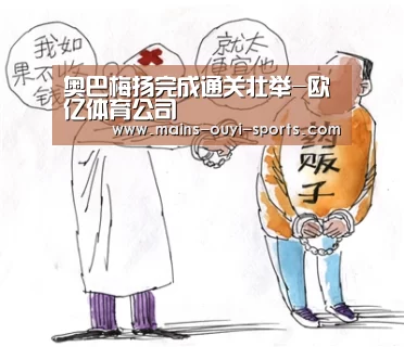 欧亿体育部门